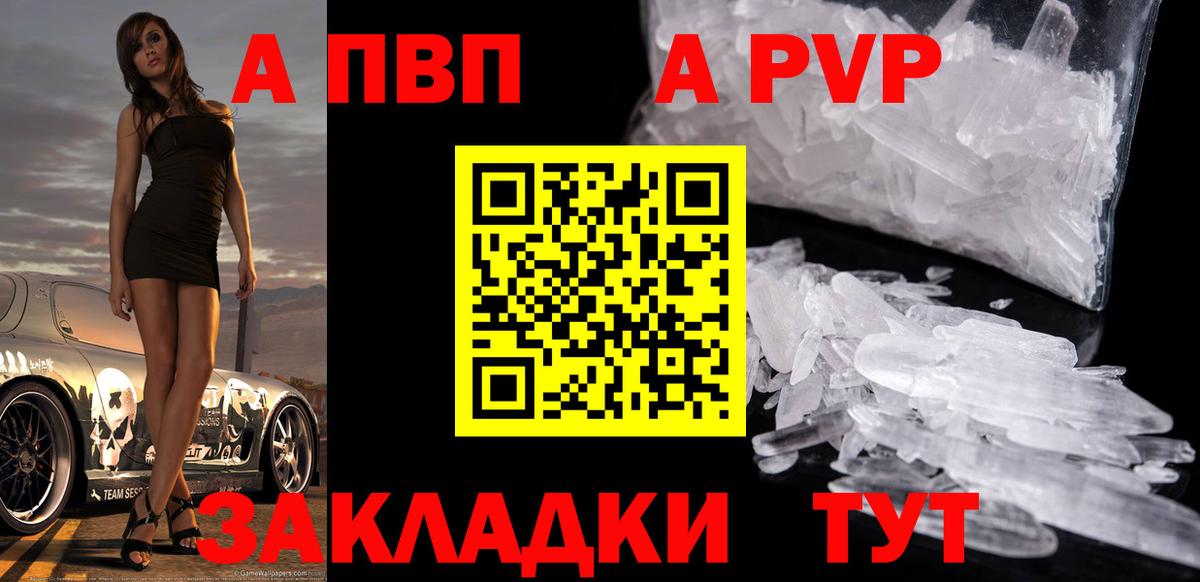 Alpha-PVP Crystall  A PVP Crystall  A-PVP  Вход с VPN  Нарткала 