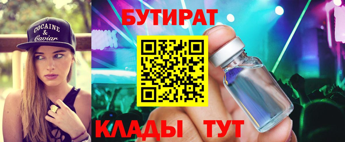 БУТИРАТ жидкий экстази Нарткала