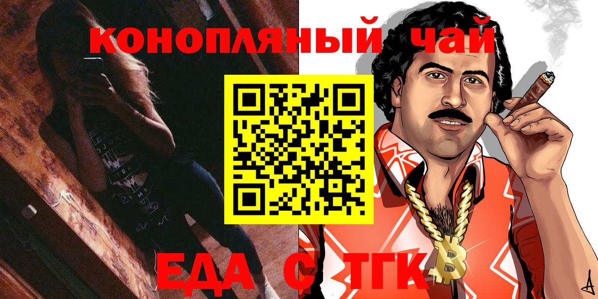 Еда ТГК марихуана  Вход с VPN  Нарткала 