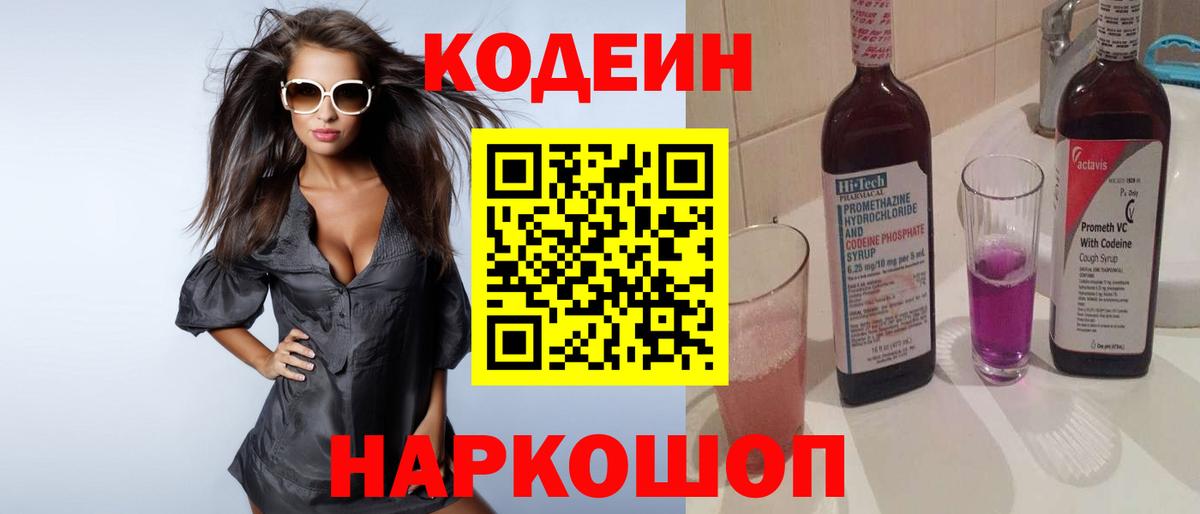 купить  сайты  Кодеиновый сироп Lean Purple Drank  Нарткала  Вход с VPN  Кодеин Purple Drank 