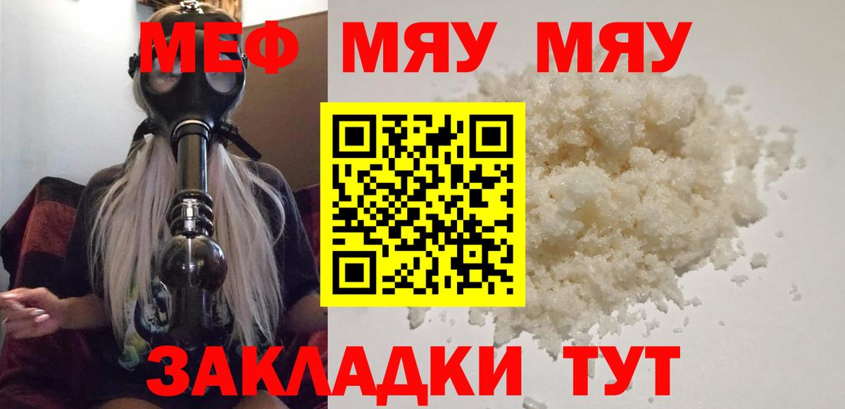 МЕФ мяу мяу  МЯУ-МЯУ  Нарткала  Вход с VPN 